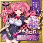 淫魔法学園★メル=コロロ（FB032）