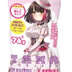 たまホールぷち 摘木さくら