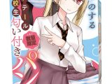 いい匂いのするツインテール女●校生の匂い付きパンツ