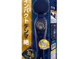 インパクトデンマ絶