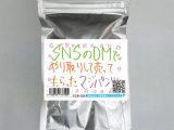 【使用済み風加工品】SNSのDMでやり取りして売ってもらったマジパンツ（EZJK-028）