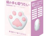 猫の手も借りたい 温感肉球ローター