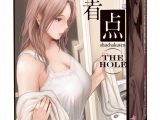 執着点 THE HOLE