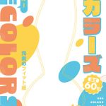 エネカラーズ スカイブルー
