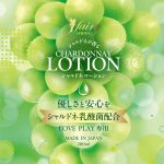 フェアリーシリーズ シャルドネローション（19003）