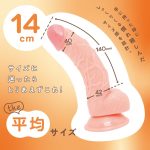 純国産 ぷにっとりあるカーブディルド14cm