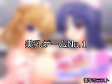 【FANZAゲーム】美乳 人気ランキングTOP10