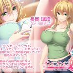 ねぇねぇ姉 長岡 璃燈編 The Motion Anime